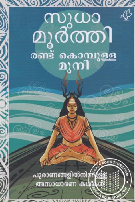 Randu Kombulla Muni Malayalam
